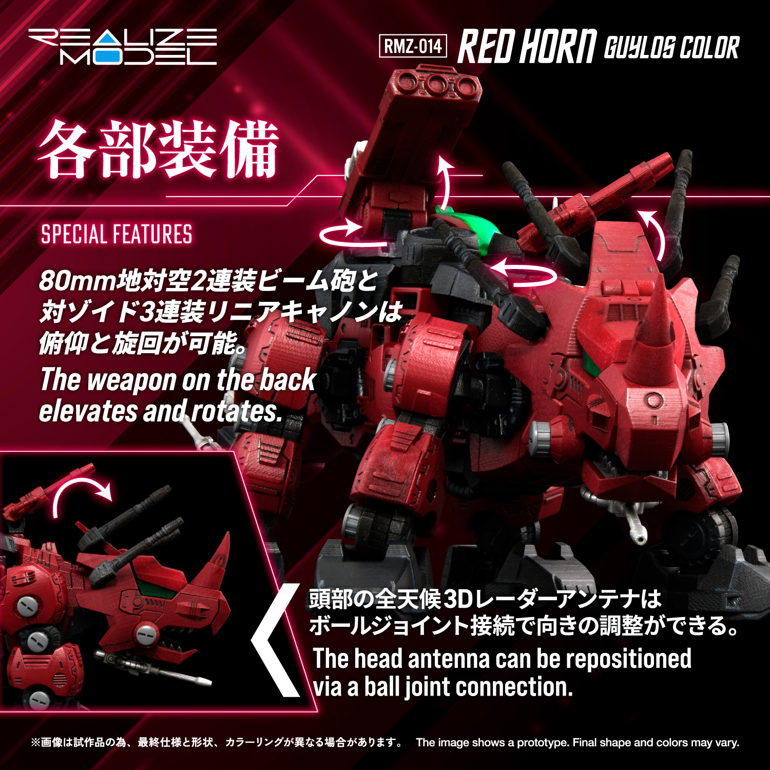 REALIZE MODEL ZOIDS RMZ-014 RED HORN GUYLOS Color